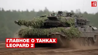 Главное о танках Leopard 2, которые Германия передаст Украине