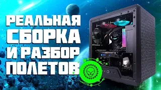 КРУТАЯ СБОРКА ПК на базе AMD RYZEN! Сборка + ТЕСТЫ В ИГРАХ