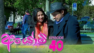 Ayomi | Episode 40 - (2022-03-07) | ITN