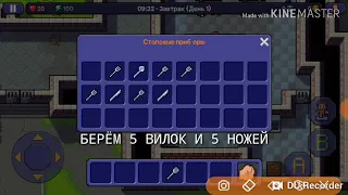 Как быстро сбежать из 1 тюрьмы в the escapists