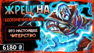 СТОЛ НЕВОЗМОЖНО ОЧИСТИТЬ! — НОВЫЙ ЖРЕЦ НА БЕСКОНЕЧНОЙ ДОСКЕ ФАН КОЛОДА | HEARTHSTONE