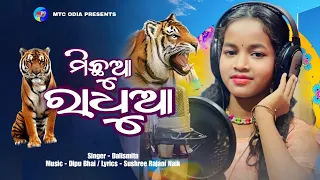 Michhua Radhua // ମିଛୁଆ ରାଧୁଆ // Social Song // Michhua Radhua Story // Dalismita // MTC Odia