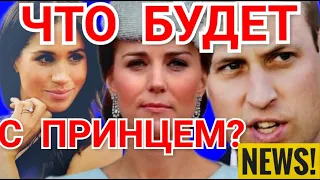 ОБМАН? РЕШЕНИЕ УИЛЬЯМА) ПРИНЦА ОБЕЩАЮТ ВЫСЛАТЬ! НОГИ МЕГАН МАРКЛ) Кейт Хамят