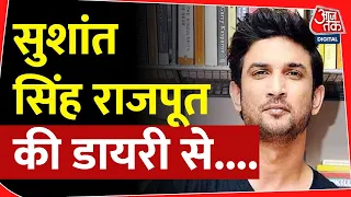 Sushant Singh Rajput की अधूरी कहानी | Bollywood News | Aaj Tak #sushantsinghrajput