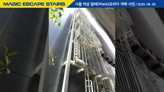 파인디앤씨 - Magic Escape Stairs 서울 역삼 밀레코리아 개폐 시연