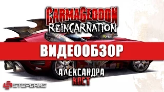 Обзор игры Carmageddon: Reincarnation