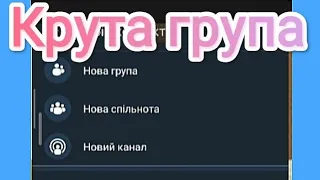 Як створити канал у вайбері?🙋🏻‍♀️💜📞📱