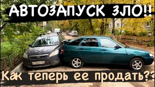 Это жесть!! Врезалась на АВТОЗАПУСКЕ..Заработать не получилось, ПОПАЛИ В ДТП!!