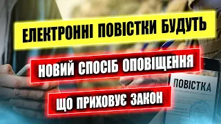 МОБІЛІЗАЦІЯ НОВИЙ СПОСІБ ОПОВІЩЕННЯ ГРОМАДЯН. ЗАКОН 10449.