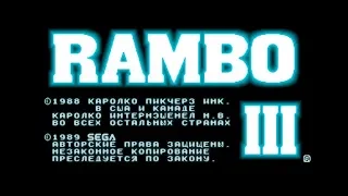 Полное прохождение (((SEGA))) Rambo 3 / Рэмбо 3