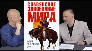 Гоблин и Клим Жуков - Про путешествие географических названий и захват мира Русью по Фоменко