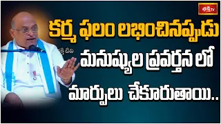 కర్మ ఫలం లభించినప్పుడు మనుష్యుల ప్రవర్తన లో మార్పులు చేకూరుతాయి | Ramana Maharshi | Bhakthi TV