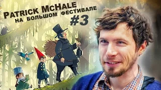 Обаятельный Патрик МакХэйл - День 2 / Fascinating Patrick McHale - Day 2 Q&A