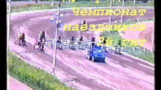 ЦМИ. 25.07.1999. Большой беговой день. Рангоут, Роксана и др.