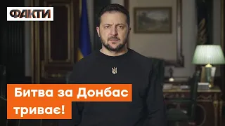 Зеленський ПРИГОЛОМШИВ новинами з СОЛЕДАРУ – вечірнє звернення