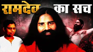 Reality of Baba Ramdev and Story of Patanjali_Court Case on Patanjali_रामदेव का सच_Naarad TV