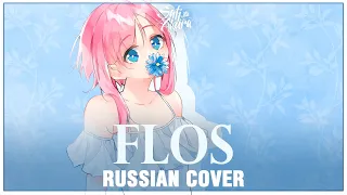 [VOCALOID RUS] flos (Cover by Sati Akura)