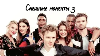 Первородные || Смешные моменты 3 ت