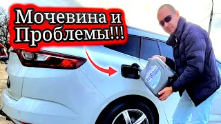 Проблемы с МОЧЕВИНОЙ / Как залить Где ПРОШИТЬ Adblue @777Ivan