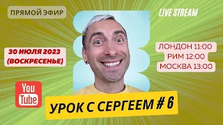 B1-B2 / Russian Lesson # 6 with Sergey