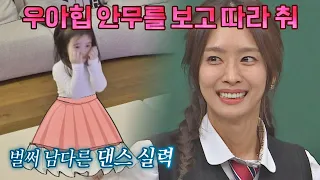 남다른 댄스 실력 보유😉 엄마 춤 따라 하는 박정아(Park Jung Ah) 딸 아윤이♥ 아는 형님(Knowing bros) 325회 | JTBC 220326 방송