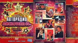 DISCO 80S 2004 🔥 FULL PARTY LIVE SHOW 🎥🎬📼25 VIDEOS italo disco synth-pop hi-nrg dance Дискотека 80-х