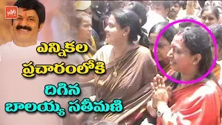 Nandamuri Balakrishna Wife Vasundhara Election Campaign in Hindupur | AP Elections 2019 | YOYO TV