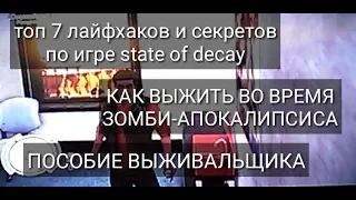 State of decay "смешные моменты"