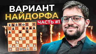 Вариант Найдорфа Часть 1.