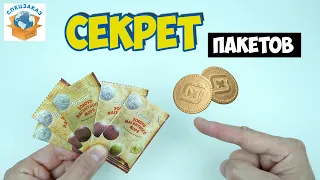 Тайна Пакетиков! Золото Магнитного Моря. Магнит Акция Распаковка Обзор | СПЕЦЗАКАЗ