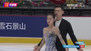 20210102 National Team Competition Peng Cheng & Jin Yang FS