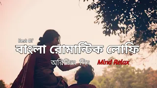 Arijit Singh Bengali lofi ❤️ | বাংলা রোমান্টিক লোফি | Mind Relax, Chillout, Jukebox | Chill Lofi ♪♪