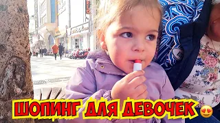 😍ШОПИНГ ДЛЯ ДЕВОЧЕК! ЧТО ПОКУПАЕМ?