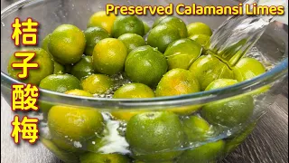 腌制桔子酸梅  |   新年家家户户必备，咸与甜两口味，消暑解渴又解腻…… |  Preserved Calamansi Limes