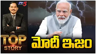 LIVE : మోదీ ఇజం | TOP Story Debate with Sambasiva Rao | PM Narendra Modi | TV5 News