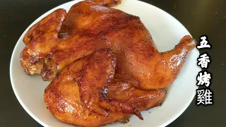 #Five Spice #Roast Chicken #五香烤雞