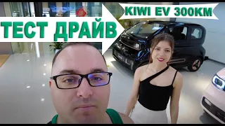 BAOJUN KIWI EV 40kWt 32kWh 12000$ тест драйв