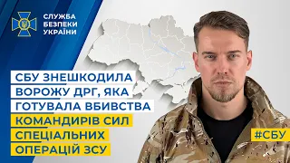 СБУ знешкодила ворожу ДРГ, яка готувала вбивства командирів Сил спеціальних операцій ЗСУ