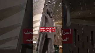 فيديو نادر من داخل المتحف المصري الكبير الجديد