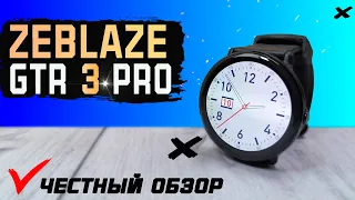 AMOLED и IP68 за 3 000 рублей. Zeblaze GTR 3 Pro. Не покупать, пока не посмотришь. Полный обзор