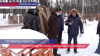 Благоустройство парка «Швейцария» продолжается в Нижнем Новгороде