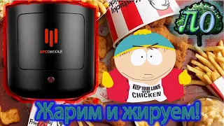 KFC сделали игровую консоль     с ЖАРОВНЕЙ!!!