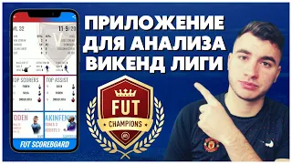 ПРОАНАЛИЗИРОВАЛ СВОЮ ВИКЕНД ЛИГУ И КОЕ-ЧТО ПОНЯЛ... + НАГРАДЫ ЗА ВЛ ФИФА 22 / FIFA 22 ULTIMATE TEAM