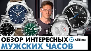 МУЖСКИЕ ЧАСЫ НА ВСЕ СЛУЧАИ ЖИЗНИ! Обзор интересных мужских часов. AllTime