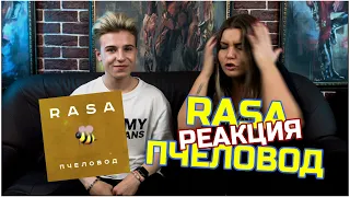 RASA - ПЧЕЛОВОД | РЕАКЦИЯ - ПЯТНО ТВ