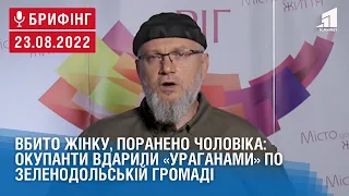 Вбито жінку, поранено чоловіка: окупанти вдарили «Ураганами» по Зеленодольській громаді