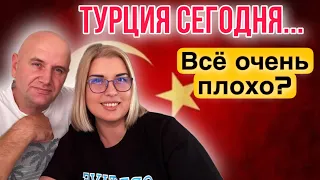 ОТКРОВЕННО О ТУРЦИИ: Опасности и риски. Падение ТУРЕЦКОЙ ЛИРЫ и застой НЕДВИЖИМОСТИ