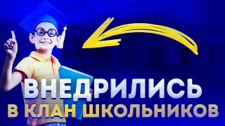 ВНЕДРИЛИСЬ В КЛАН К ШКОЛЬНИКАМ В СТАНДОФФ 2 | ВНЕДРИЛИСЬ К ШКОЛЬНИКАМ И ЗАПИСАЛИ ТИМСПИК STANDOFF 2