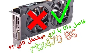 كارت شاشة فاصل داتا يا تري هيشتغل تاني بعد ما ننضفة 🤷‍♂️؟؟