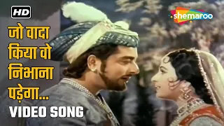 जो वादा किया वो निभाना पड़ेगा | Jo Wada Kiya Wo Nibhana Padega | Taj Mahal (1963) | Sadabahar Gane